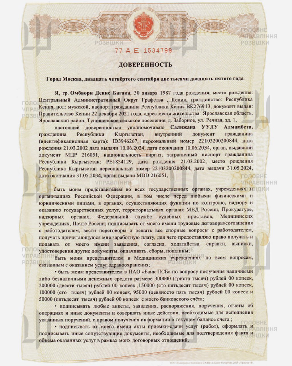 З Кенії ― у “кіллзону” Донбасу: коротка і повчальна історія про кенійських найманців, яких росія завербувала на злочинну війну З Кенії ― у “кіллзону” Донбасу: коротка і повчальна історія про кенійських найманців, яких росія завербувала на злочинну війну