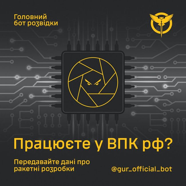 ГУР МО України закликає працівників російського ВПК передавати дані про наукові розробки у сфері ракетобудування