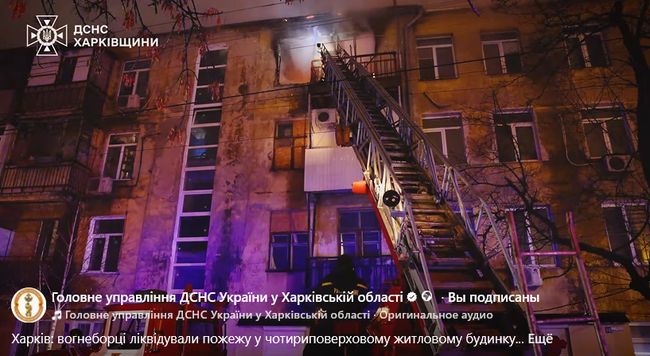 Харків: вогнеборці ліквідували пожежу у чотириповерховому житловому будинку