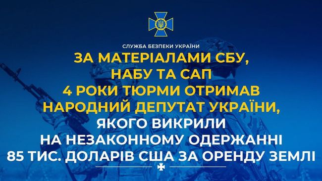 4 роки тюрми за хабар отримав народний депутат України