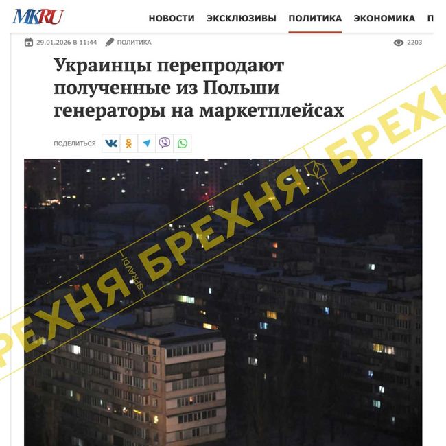 Брехня: «Українці продають в інтернеті генератори, передані з Польщі та Грузії»