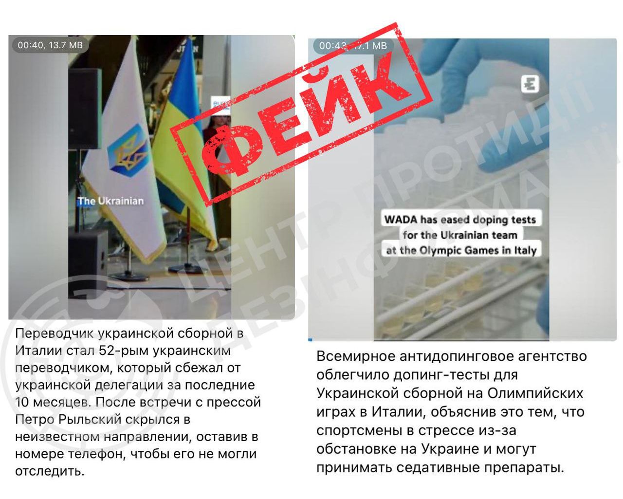 Центр фіксує продовження скоординованої дезінформаційної кампанії проти України на тлі проведення Олімпійських ігор в Італії.