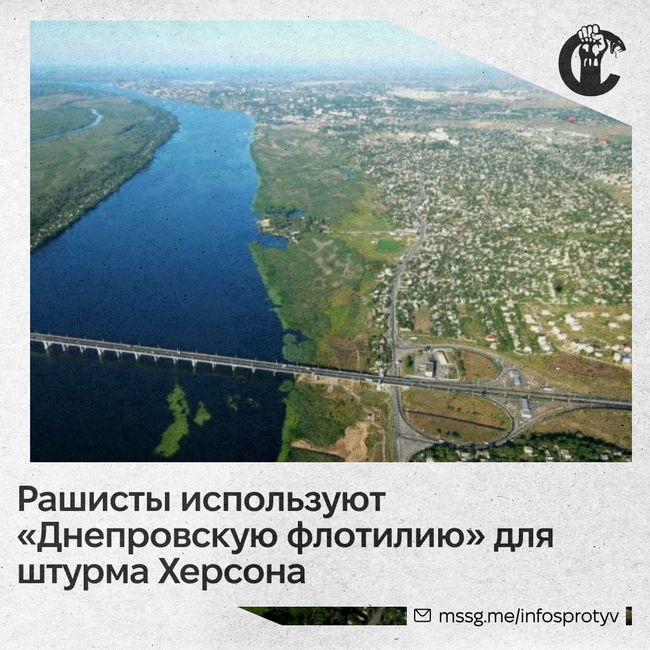 российские войска постоянно пытаются усилить свои позиции вблизи Херсона, в частности, на Днепре и островах