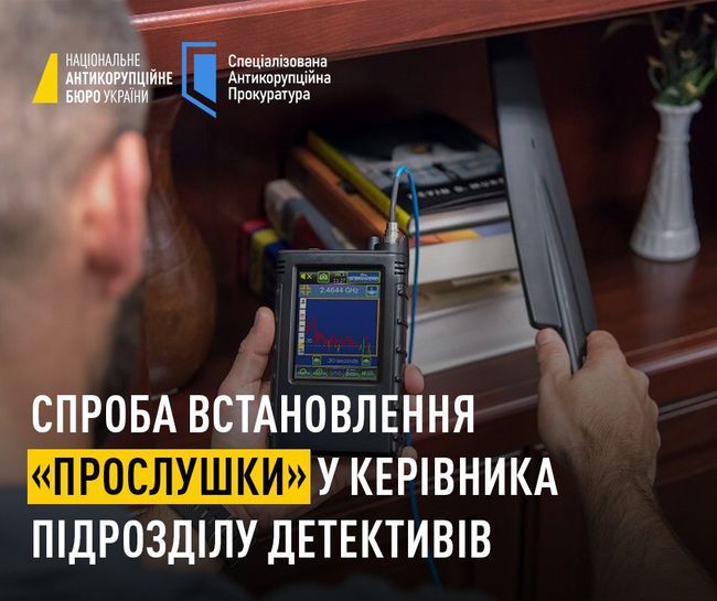 Викрито спробу встановлення «прослушки» вдома у керівника підрозділу детективів - НАБУ