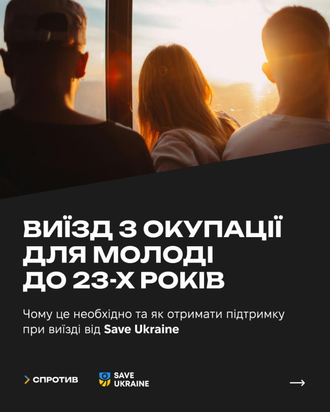 Виїзд з окупації — це свобода та безпека для молоді