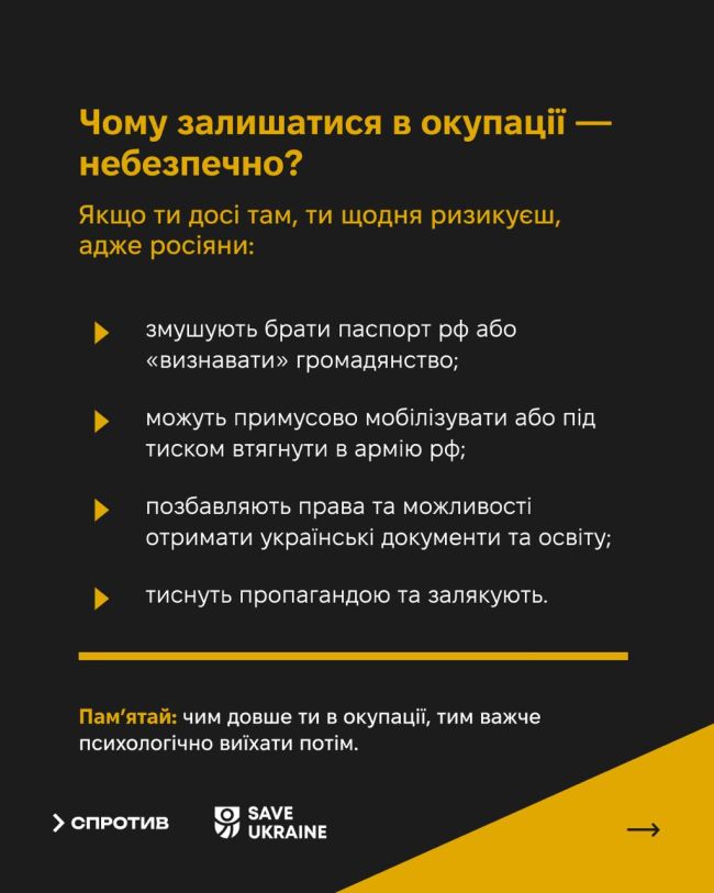 Виїзд з окупації — це свобода та безпека для молоді