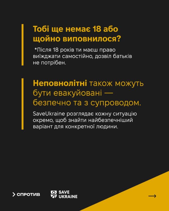 Виїзд з окупації — це свобода та безпека для молоді