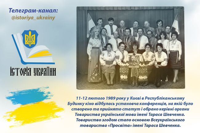 Історія створення товариства «Просвіта» імені Тараса Шевченка