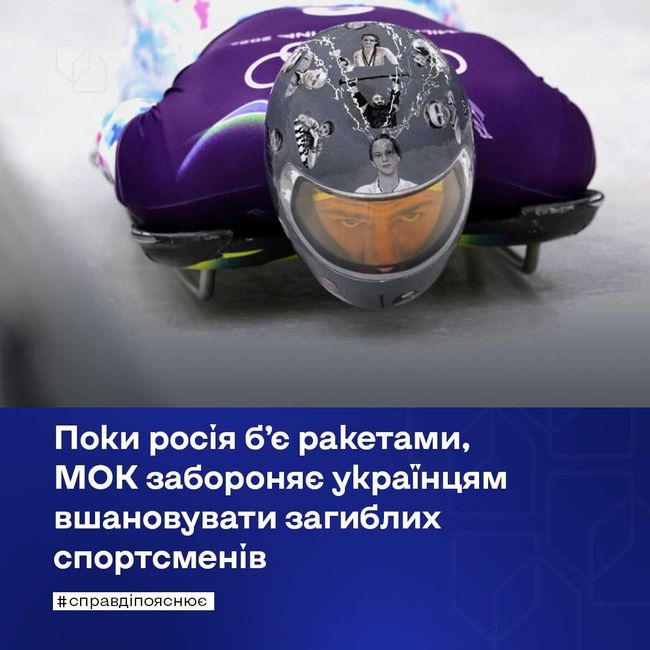 Поки росія б’є ракетами, МОК забороняє українцям вшановувати загиблих спортсменів