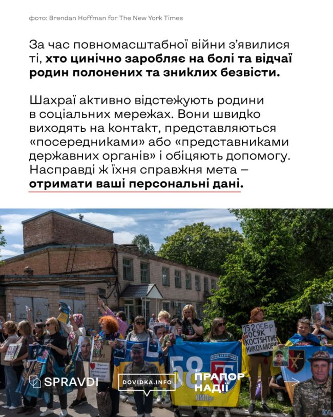 Як росія та шахраї наживаються на родинах полонених та зниклих безвісти?