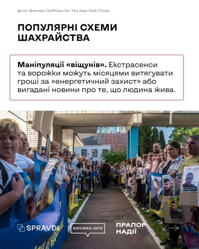 Як росія та шахраї наживаються на родинах полонених та зниклих безвісти?