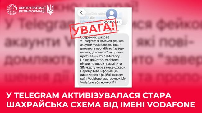 Нова шахрайська схема в Telegram: як аферисти маскуються під підтримку Vodafone