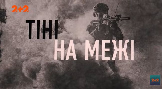 “Тіні на межі”: документальний фільм про одну з найризикованіших операцій ГУР в окупованому Криму