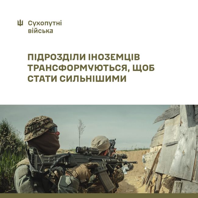 Інтернаціональні легіони оборони України інтегровано до складу штурмових підрозділів Сухопутних військ
