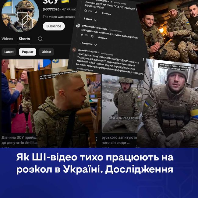 Як ШІ-відео тихо працюють на розкол в Україні. Дослідження