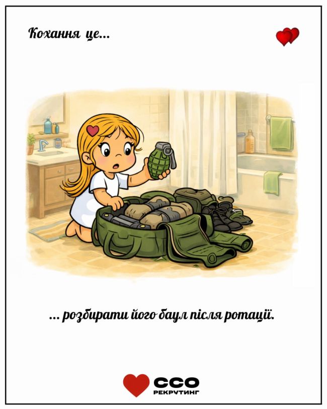 ССО Рекрутинг до Дня Святого Валентина