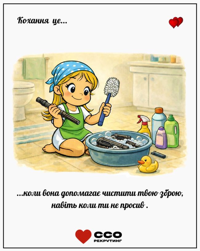 ССО Рекрутинг до Дня Святого Валентина ССО Рекрутинг до Дня Святого Валентина
