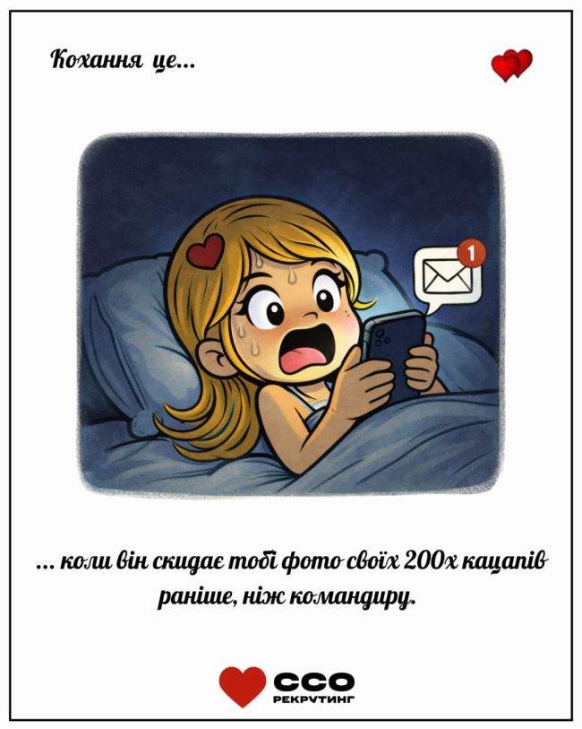 ССО Рекрутинг до Дня Святого Валентина ССО Рекрутинг до Дня Святого Валентина