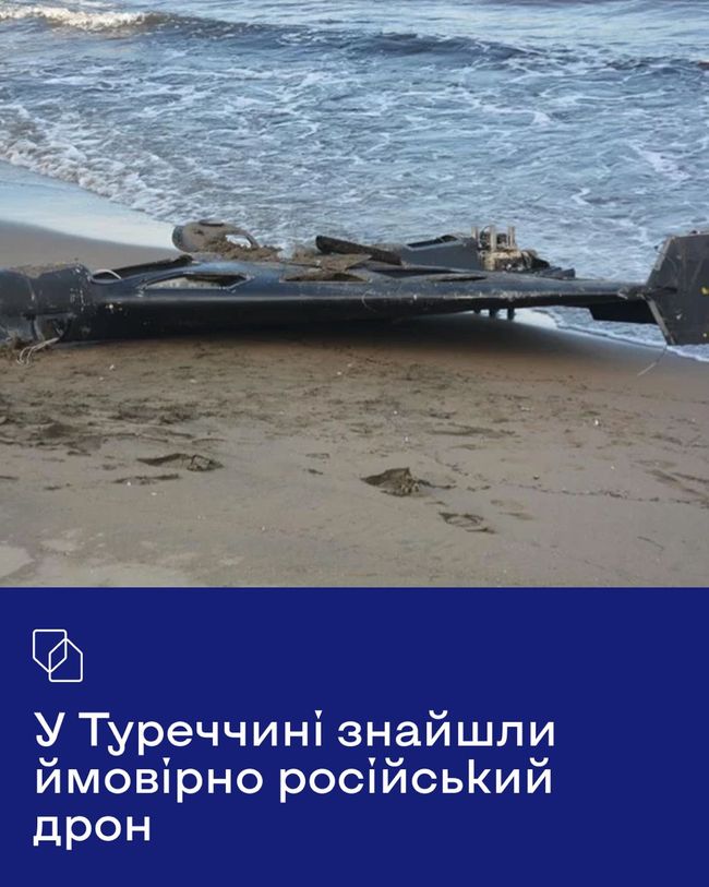 У Туреччині знайшли дрон, який може належати рф