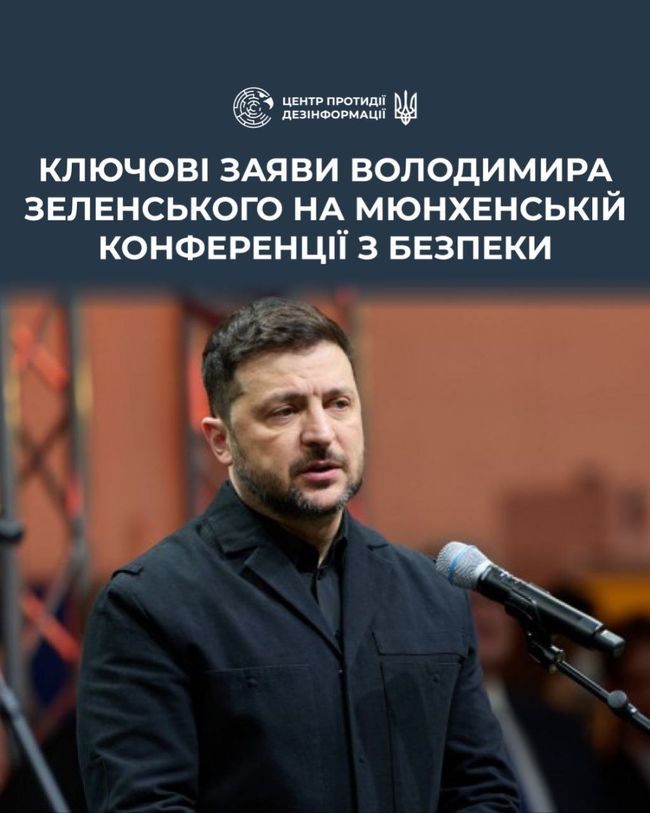 Головні тези Президента України Володимира Зеленського під час виступу на Мюнхенській конференції з питань безпеки