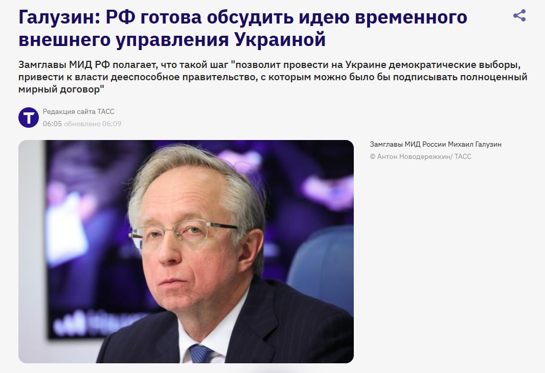 россия снова призвала ввести внешнее управление над Украиной