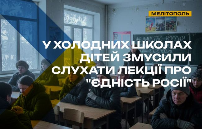 На окупованій частині Запорізької області запустили цикл лекцій про “єдність народів росії”