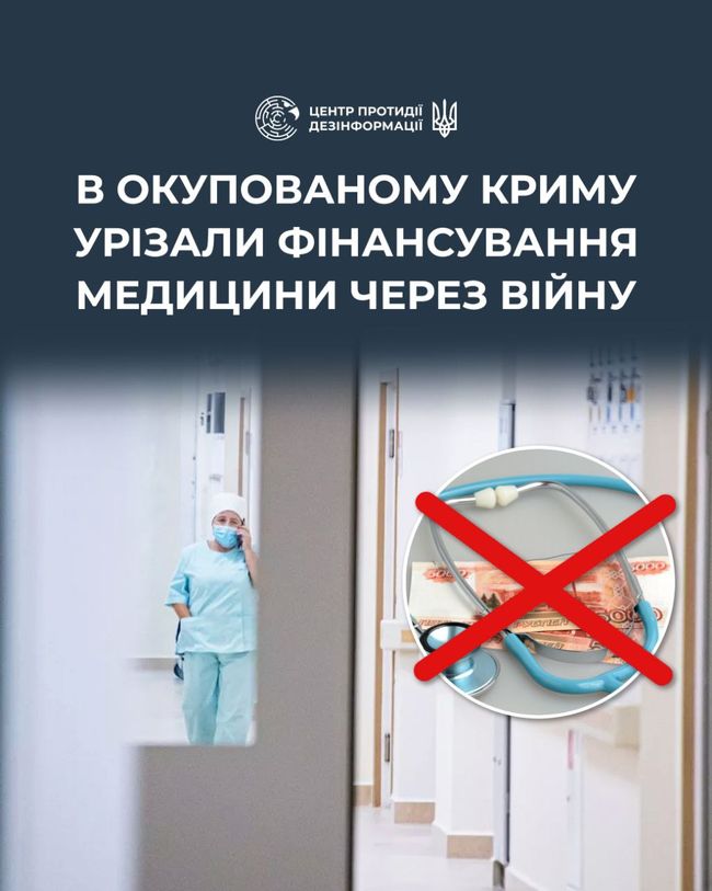 Крим залишився без фінансування медицини