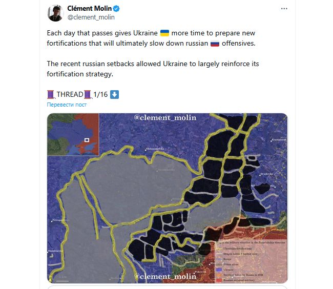 OSINT-исследователь Клеман Молен отмечает, что недавние неудачи ВС рф на фронте дали украинцам дополнительное время на возведение укреплений