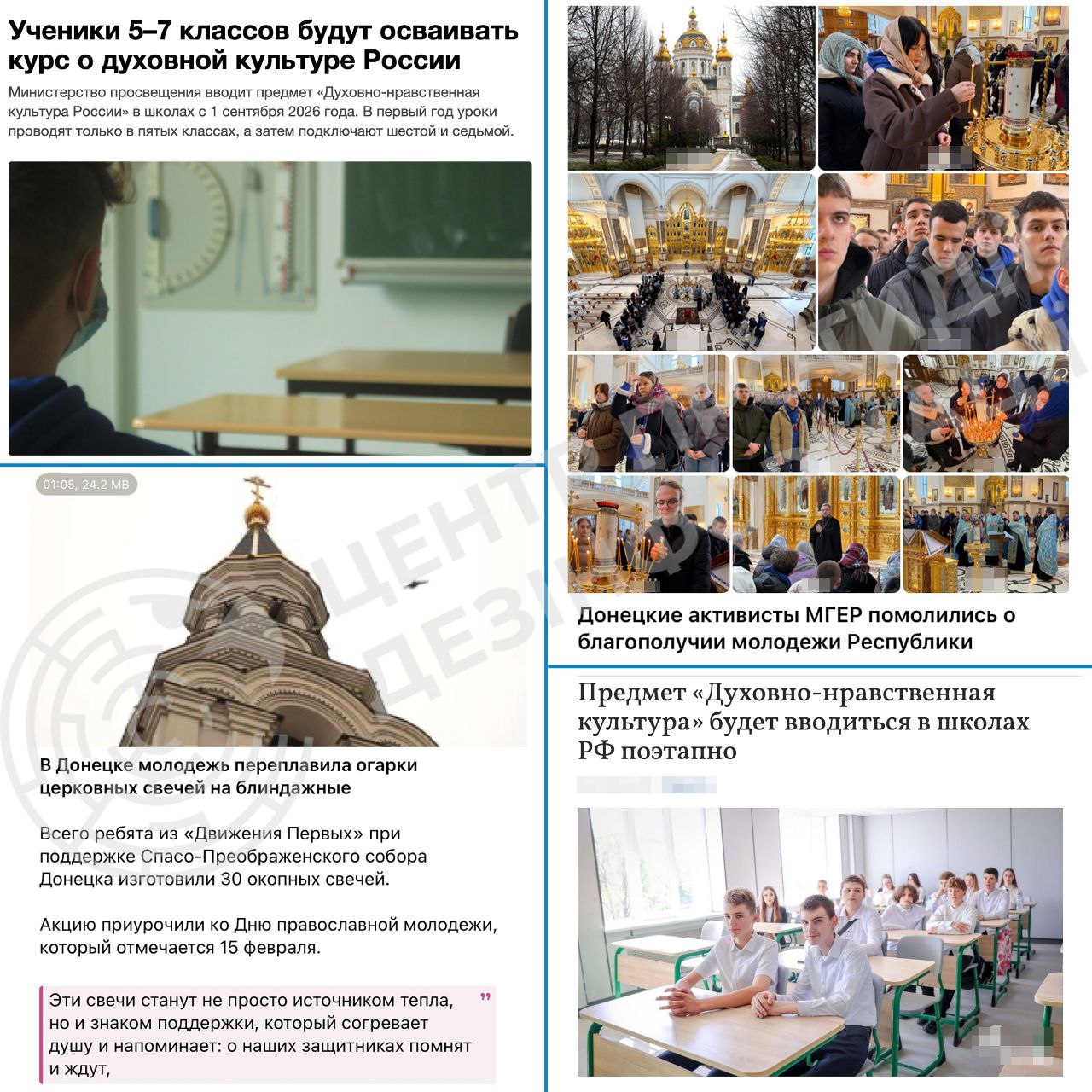 На тимчасово окупованих територіях росія посилює ідеологічний вплив на дітей та молодь, зокрема через залучення церкви