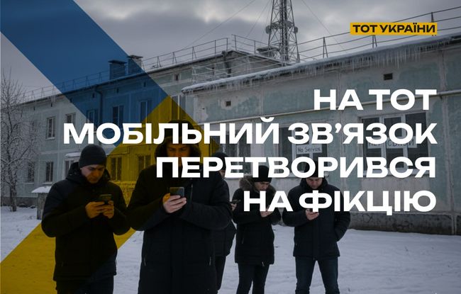 В окупованому Криму мобільний зв’язок і інтернет регулярно зникають на години, а іноді — на кілька днів