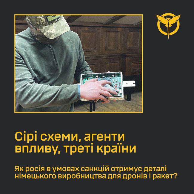 Сірі схеми, агенти впливу, треті країни ― як росія в умовах санкцій отримує деталі німецького виробництва для дронів і ракет?