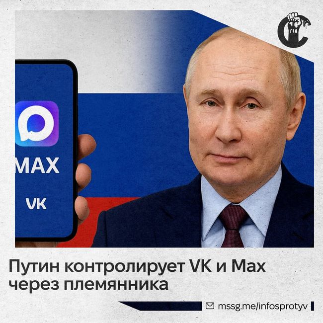 Ничего необычного: у пуйла нашли долю в госмессенджере Мах