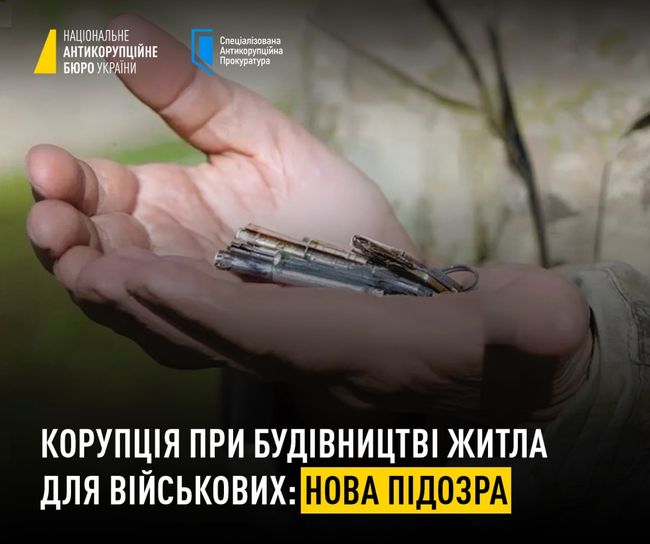 Корупція при будівництві житла для військових: нова підозра експосадовцю Міноборони