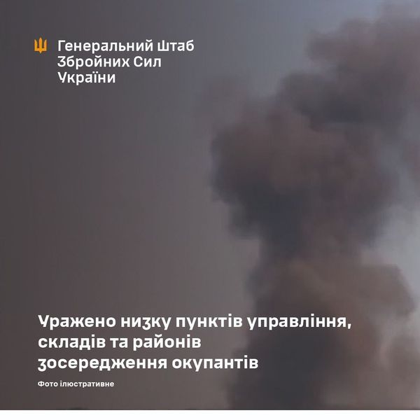 Уражено низку пунктів управління, складів та районів зосередження окупантів - Генштаб