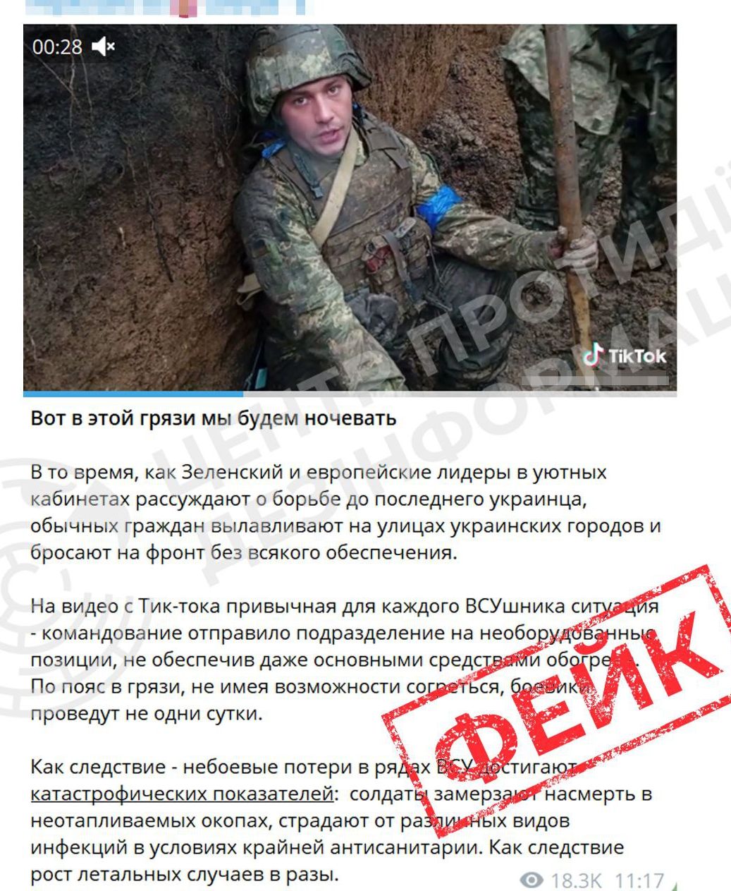 Центр фіксує продовження дезінформаційної кампанії з використанням ШІ-відео, спрямованої на дискредитацію військово-політичного керівництва України