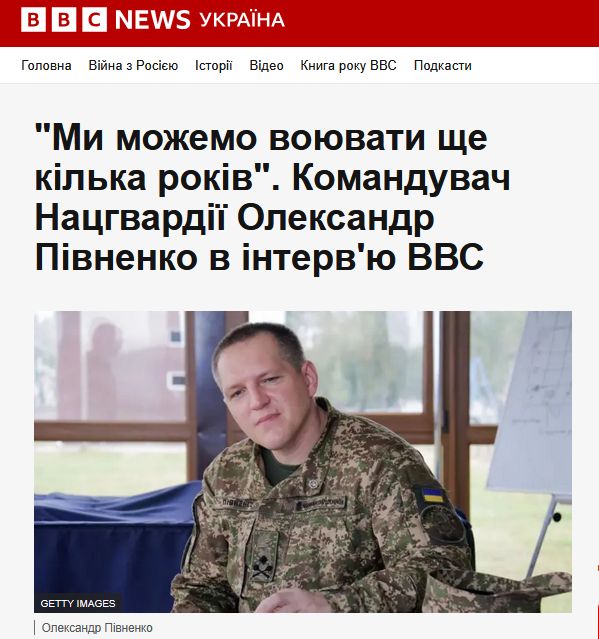 Командувач Національної гвардії України бригадний генерал Олександр Півненко дав інтервю кореспонденту ВВС Джеремі Боену Командувач Національної гвардії України бригадний генерал Олександр Півненко дав інтервю кореспонденту ВВС Джеремі Боену