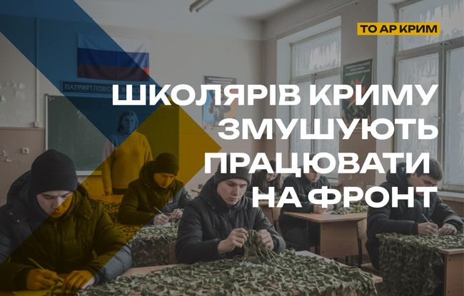 У школах окупованого Криму до 23 лютого провели обов’язкову акцію з написання листів так званим «невідомим солдатам» ЗС рф У школах окупованого Криму до 23 лютого провели обов’язкову акцію з написання листів так званим «невідомим солдатам» ЗС рф