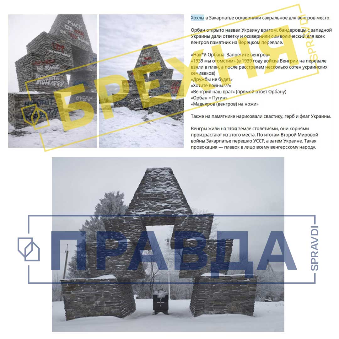Брехня: «Українці на Закарпатті осквернили сакральний для угорців пам’ятник на Верецькому перевалі» Брехня: «Українці на Закарпатті осквернили сакральний для угорців пам’ятник на Верецькому перевалі»