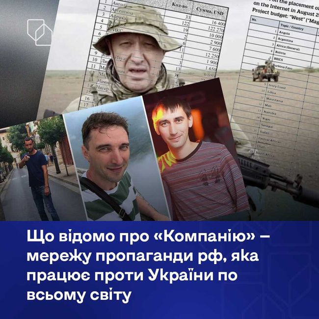 Злиті документи викрили «Компанію» — секретну мережу пропаганди рф, яка працює проти України і Заходу Злиті документи викрили «Компанію» — секретну мережу пропаганди рф, яка працює проти України і Заходу
