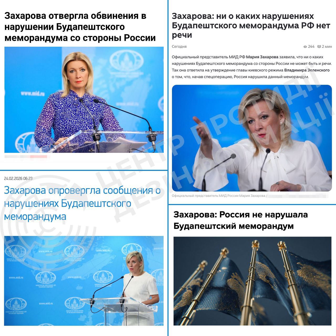 росія знову намагається переписати зміст Будапештського меморандуму, щоб виправдати збройну агресію та порушення територіальної цілісності України росія знову намагається переписати зміст Будапештського меморандуму, щоб виправдати збройну агресію та порушення територіальної цілісності України