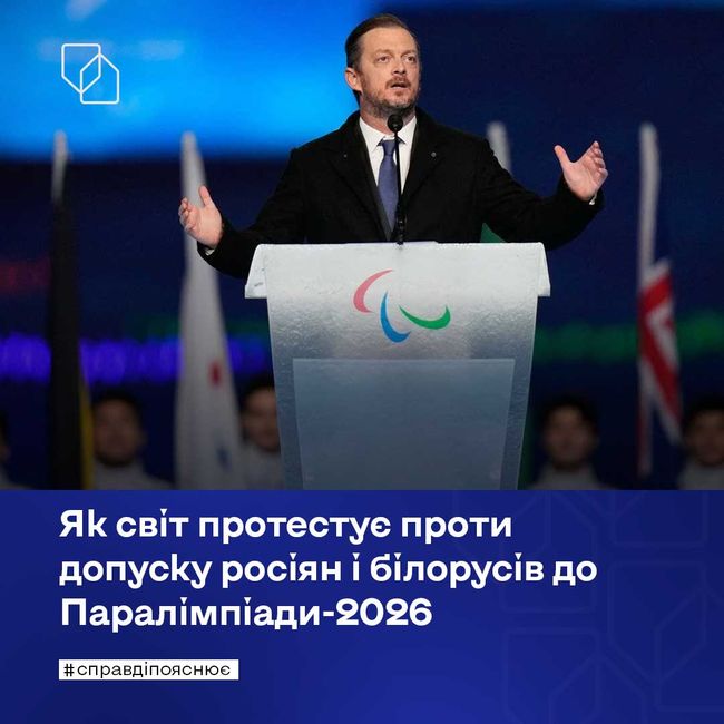 Як світ протестує проти допуску росіян і білорусів до Паралімпіади-2026 Як світ протестує проти допуску росіян і білорусів до Паралімпіади-2026
