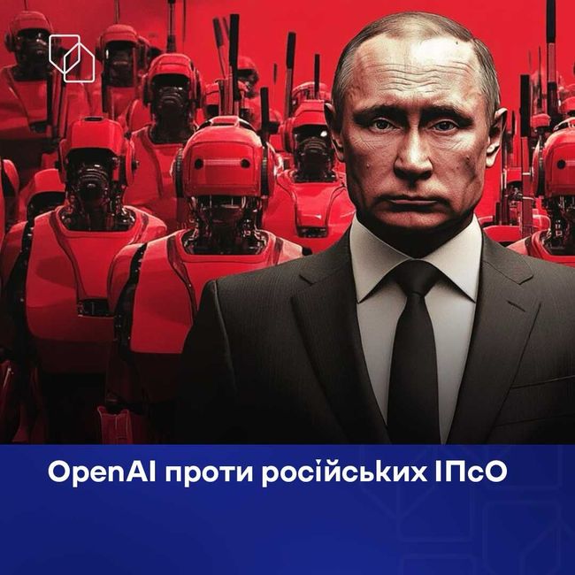 OpenAI заблокувала мережу акаунтів російського пропагандистського медіа «рибарь»
