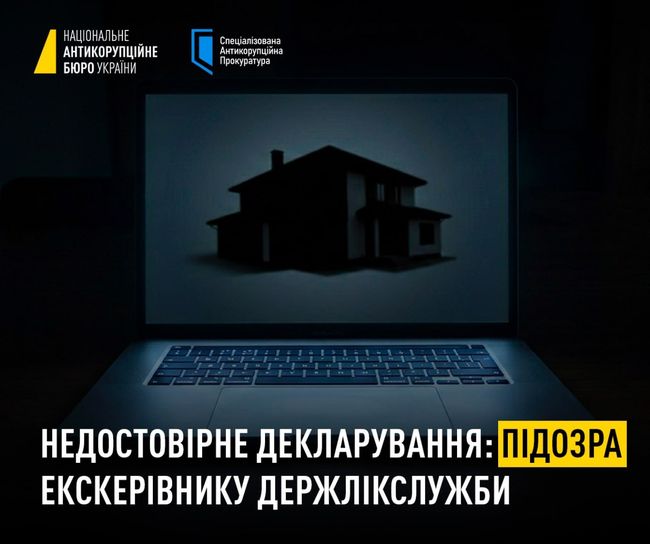 Екскерівник Держлікслужби підозрюється у недостовірному декларуванні Екскерівник Держлікслужби підозрюється у недостовірному декларуванні