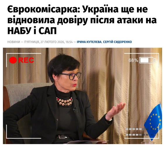 Україна ще не відновила довіру — єврокомісарка: наслідки атаки на антикорупційні органи відчуваються досі Україна ще не відновила довіру — єврокомісарка: наслідки атаки на антикорупційні органи відчуваються досі