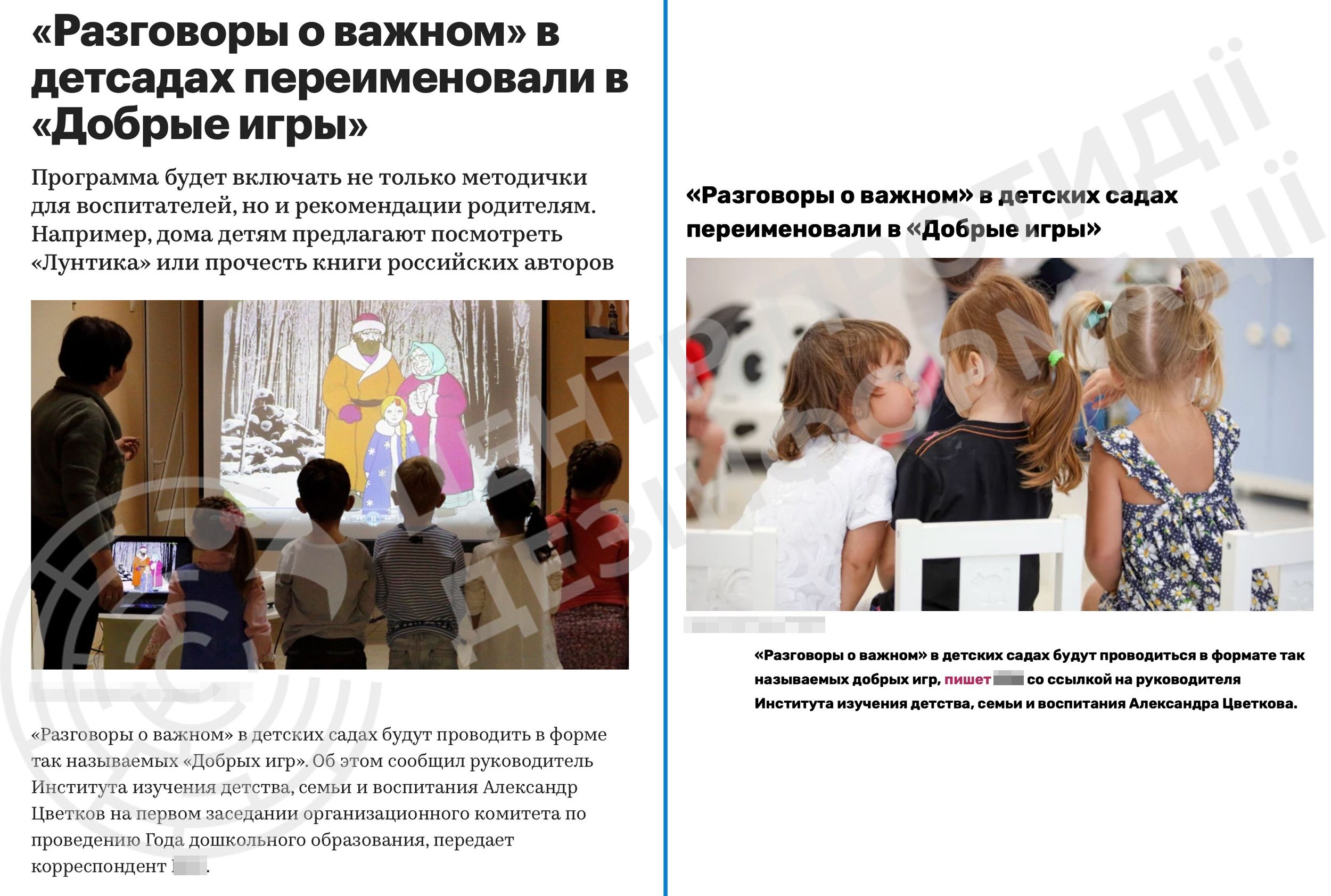 У росії запускають ідеологічну програму для дошкільнят «Добрі ігри» У росії запускають ідеологічну програму для дошкільнят «Добрі ігри»