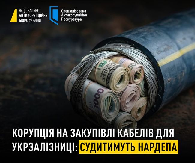 Корупція на закупівлі кабелів для Укрзалізниці: судитимуть нардепа
