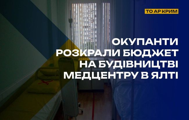 окупанти як завжди наобіцяли покращення рівня медицини в Криму, але виконувати ніхто не поспішає