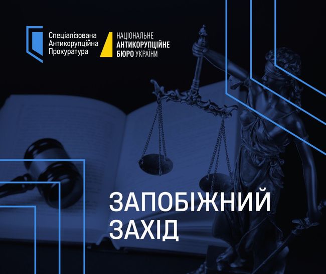 ВАКС заочно арештував колишнього топпосадовця Генпрокуратури