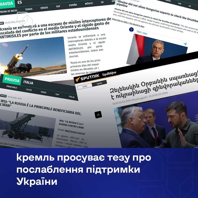 російські ресурси просувають тезу про послаблення підтримки України через війну на Близькому Сході