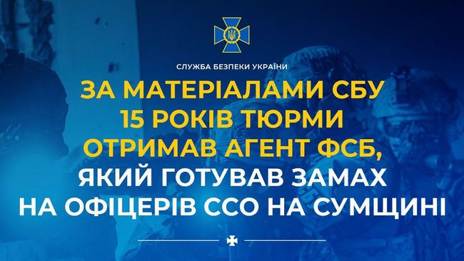 За матеріалами СБУ 15 років тюрми отримав агент фсб, який готував замах на офіцерів ССО на Сумщині